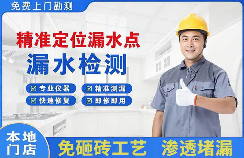 山南精准测漏点