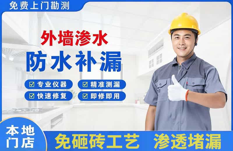 山南外墙渗水维修