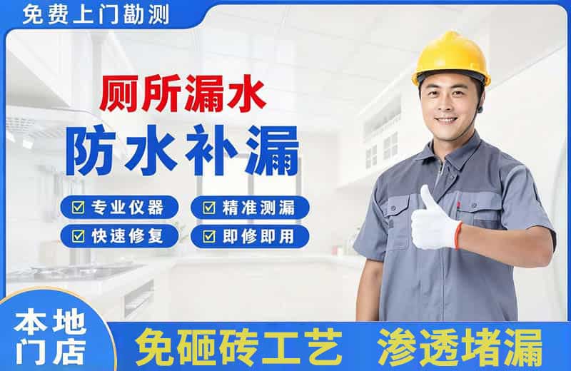 山南厕所漏水维修
