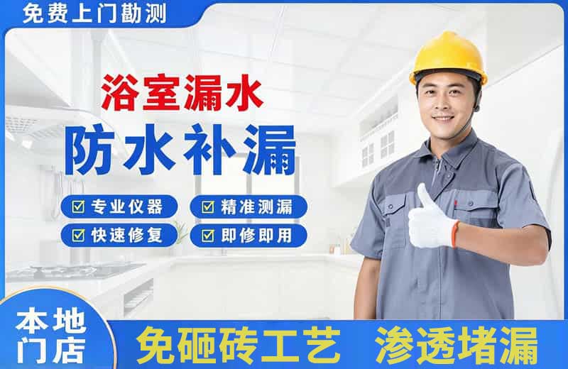 山南浴室漏水维修